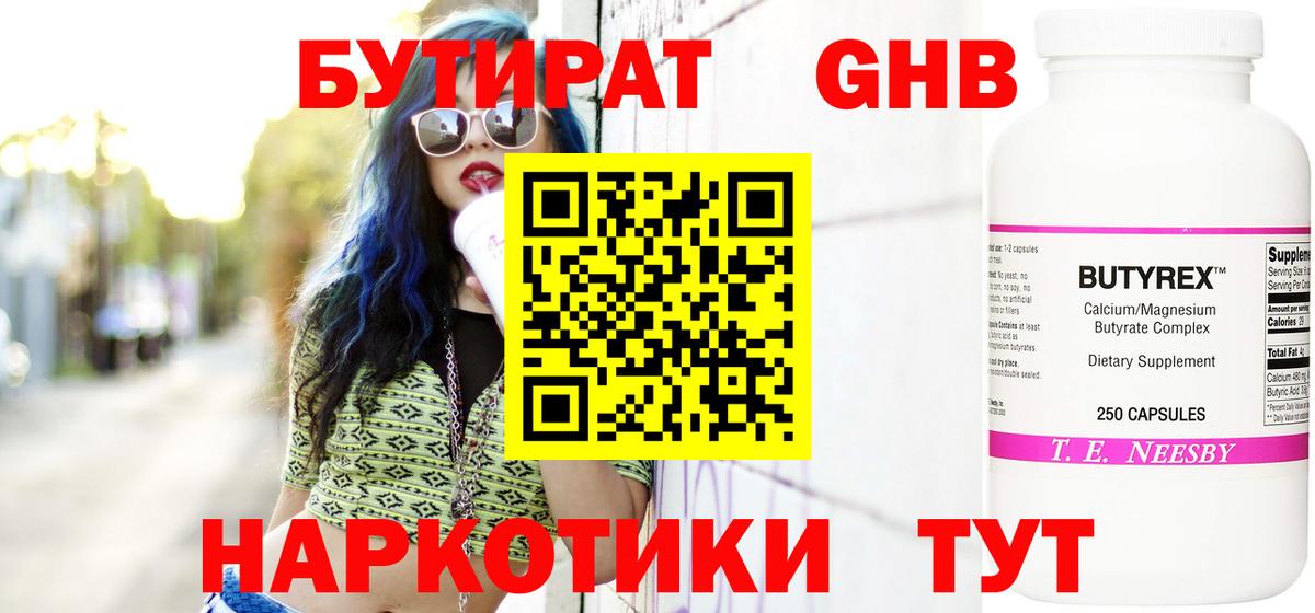 Бутират 1.4BDO Нягань