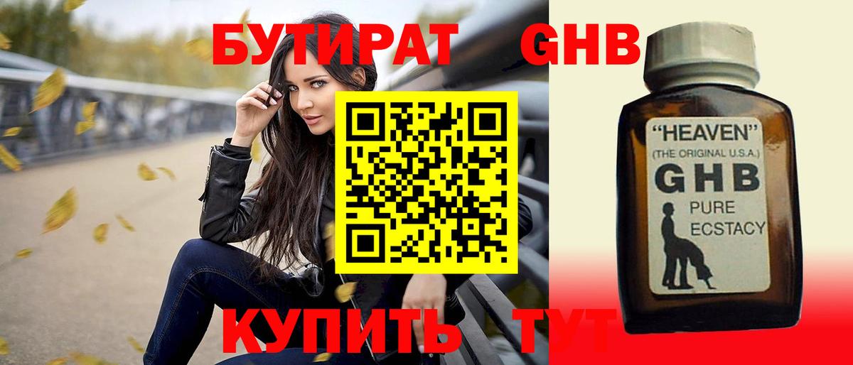 БУТИРАТ 99%  Вход с VPN  Нягань 