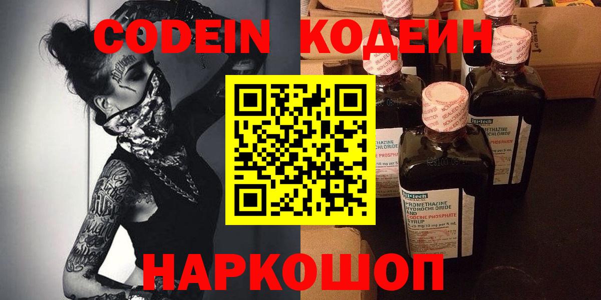 Codein напиток Lean (лин)  Вход с VPN  Кодеин напиток Lean (лин)  Нягань 
