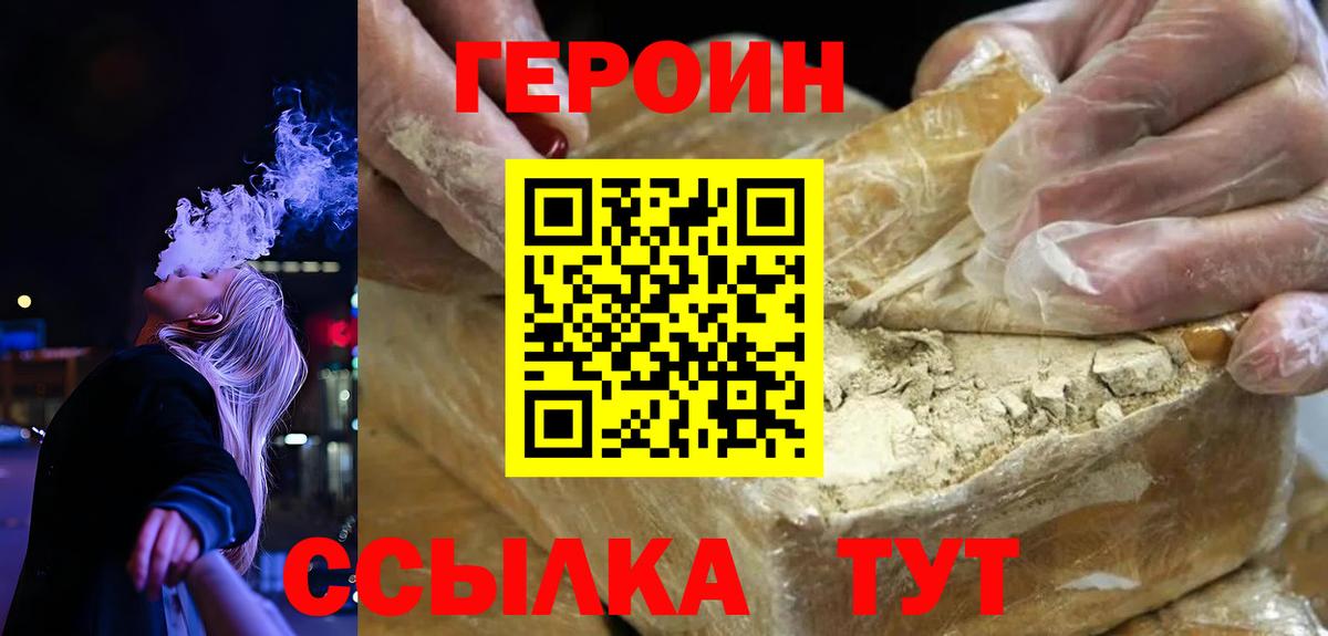 Героин белый Нягань