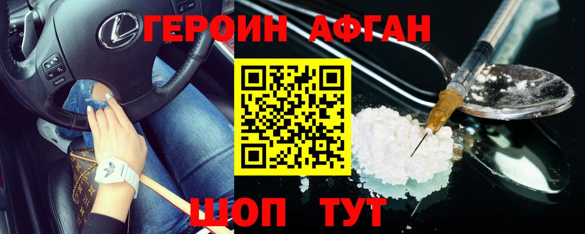 Нягань  ГЕРОИН белый  Вход с VPN 